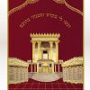 Parochet Beit Hamikdash Full three-dimensional Embroidery with 12 Tribes - Image 5