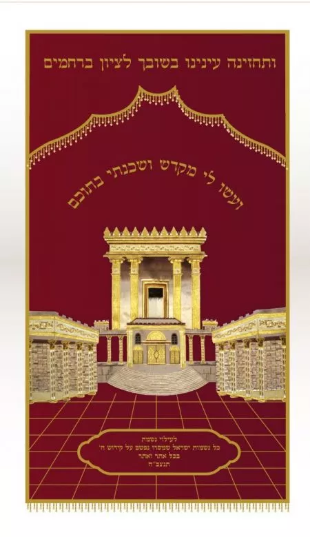 Parochet Beit Hamikdash Full three-dimensional Embroidery with 12 Tribes - Image 5