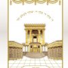 Parochet Beit Hamikdash Full three-dimensional Embroidery with 12 Tribes - Image 4