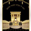 Parochet Beit Hamikdash Full three-dimensional Embroidery with 12 Tribes - Image 6