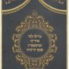 ⁦פרוכת גדלו לה' / P156⁩ – תמונה ⁦7⁩