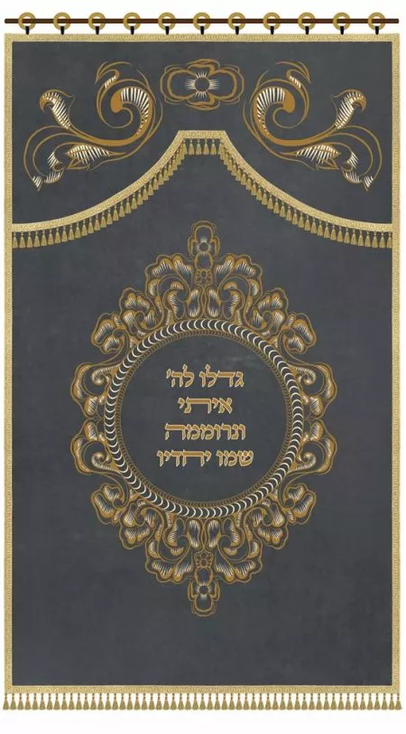 ⁦פרוכת גדלו לה' / P156⁩ – תמונה ⁦7⁩