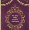 ⁦פרוכת גדלו לה' / P156⁩ – תמונה ⁦8⁩
