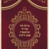 ⁦פרוכת גדלו לה' / P156⁩ – תמונה ⁦9⁩