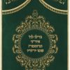 ⁦פרוכת גדלו לה' / P156⁩ – תמונה ⁦10⁩