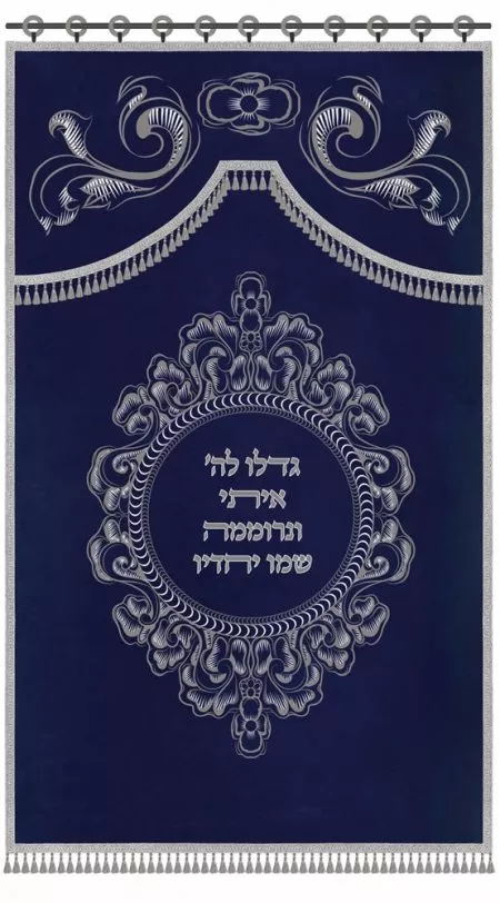 ⁦פרוכת גדלו לה' / P156⁩ – תמונה ⁦11⁩