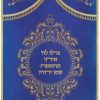 ⁦פרוכת גדלו לה' / P156⁩ – תמונה ⁦12⁩