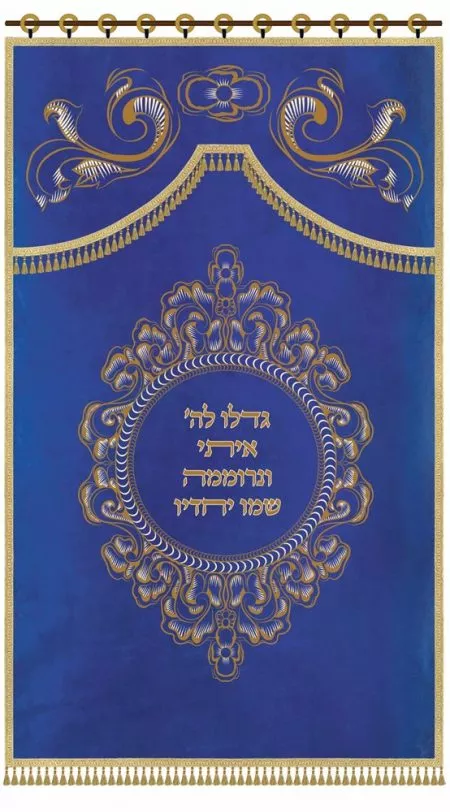 ⁦פרוכת גדלו לה' / P156⁩ – תמונה ⁦12⁩