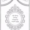 ⁦פרוכת גדלו לה' / P156⁩ – תמונה ⁦13⁩