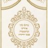 ⁦פרוכת גדלו לה' / P156⁩ – תמונה ⁦14⁩