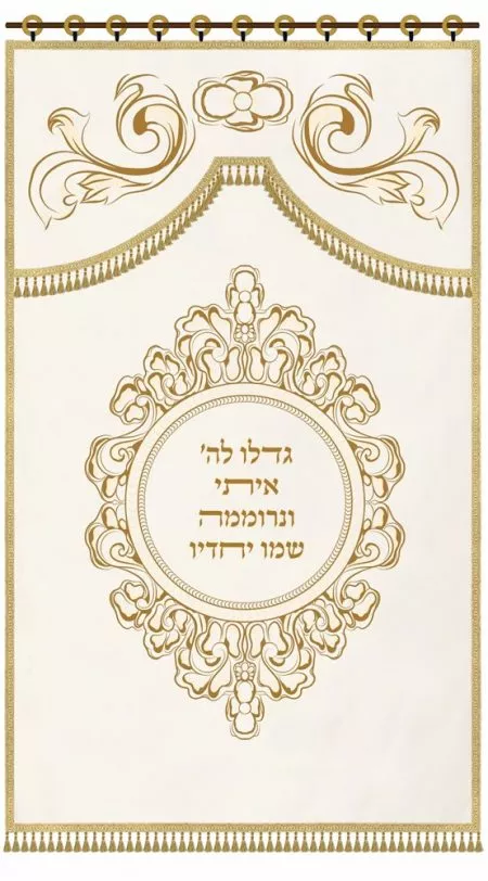 ⁦פרוכת גדלו לה' / P156⁩ – תמונה ⁦14⁩