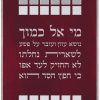 Parochet Squares / P194 - Image 7