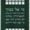 Parochet Squares / P194 - Image 9