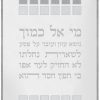 Parochet Squares / P194 - Image 11