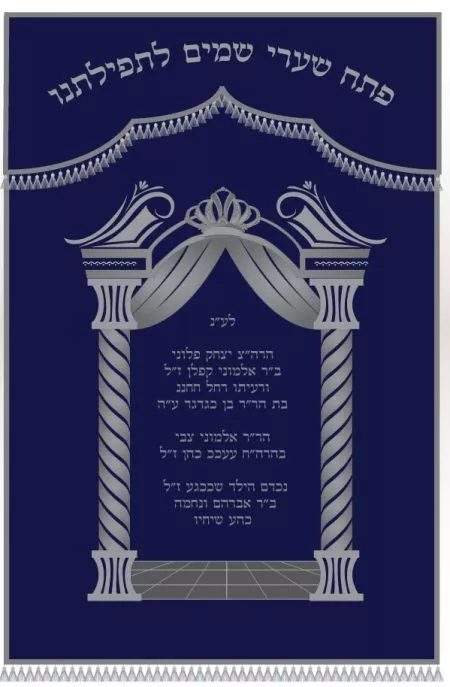 ⁦פרוכת שער פסים מעוטר / P139⁩ – תמונה ⁦22⁩