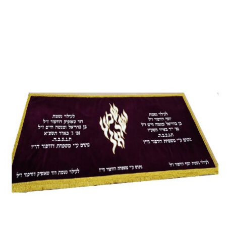 Bima Cover Shema Yisrael Wine long