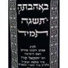 Torah Mantle Swarovski stone decoration stripes