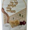 Torah Mantle Western Wall holidays,