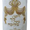 whiteTorah Mantle curtain Veytno Lecha