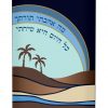 Torah Mantle Palm Desert