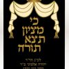 ⁦מעיל לספר תורה וילון ויתנו לך⁩ – תמונה ⁦4⁩