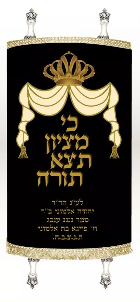 ⁦מעיל לספר תורה וילון ויתנו לך⁩ – תמונה ⁦4⁩