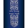 ⁦מעיל לספר תורה עיטורים ארוך / T71⁩ – תמונה ⁦9⁩