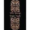 ⁦מעיל לספר תורה עיטורים ארוך / T71⁩ – תמונה ⁦11⁩