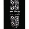 ⁦מעיל לספר תורה עיטורים ארוך / T71⁩ – תמונה ⁦12⁩
