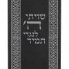 Torah Mantle Swarovski stone decoration stripes