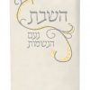Torah Mantle Souls' Pleasure