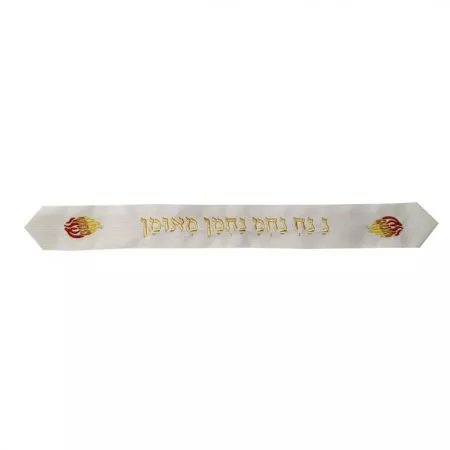 עטרה לטלית האש שלי
