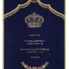 Parochet Crown and Wreath blue