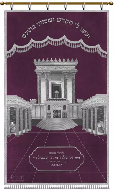 ⁦פרוכת בית מקדש רקמה מלאה / P127⁩ – תמונה ⁦5⁩