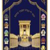 Parochet Beit Hamikdash Tribes