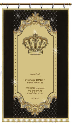 Parochet Crown Diamond Application כתר יהלום brown original