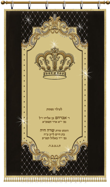 Parochet Crown Diamond Application כתר יהלום brown original