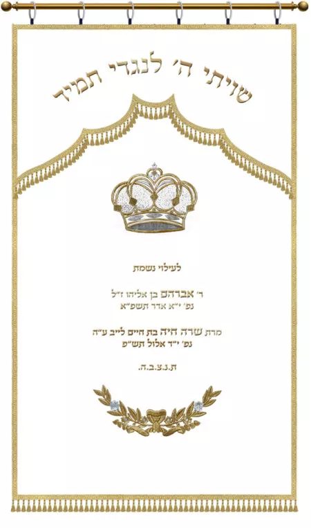 Parochet Crown and Wreath / P120TK - Image 2
