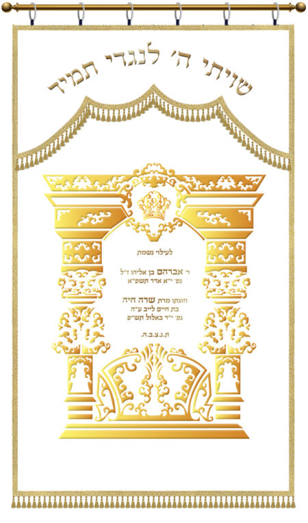 Parochet Eliyahu's Gate gold white