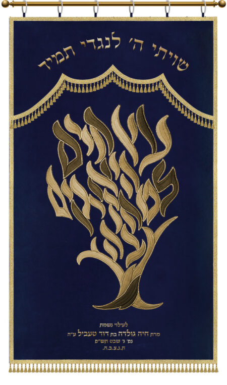 Parochet Etz Chaim Typographic blue brown