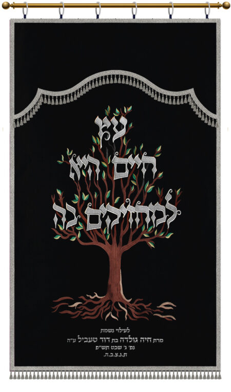 Parochet Etz Chaim silver black