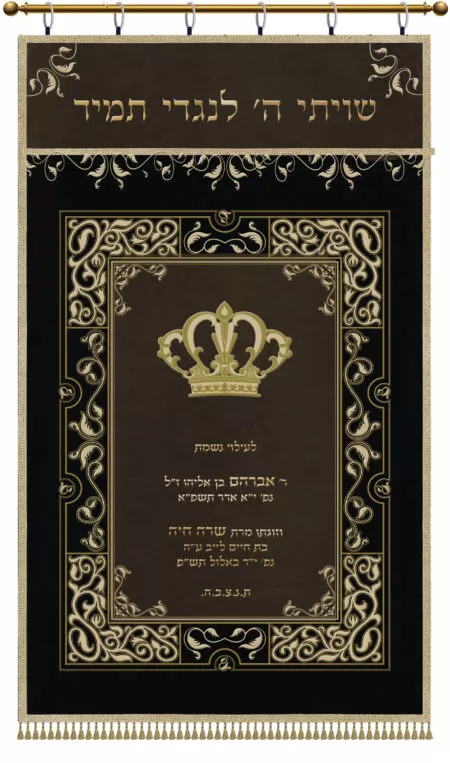 Parochet Fancy Frame Kaporet black brown mix P228