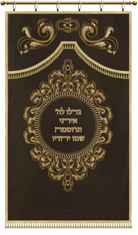 Parochet Gadlu L'Hashem brown