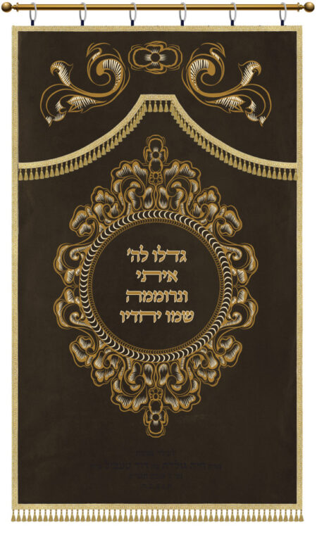 Parochet Gadlu L'Hashem brown