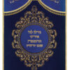 Parochet Gadlu L'Hashem two colors