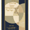 Parochet Geometric Magen David blueish gold