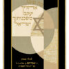 Parochet Geometric Magen David gold black