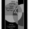 Parochet Geometric Magen David grey black