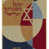 Parochet Geometric Magen David mix appl