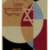 Parochet Geometric Magen David / P203 - Image 2